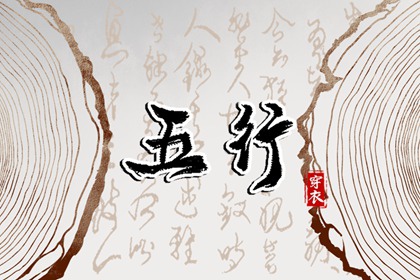 2026年03月09日【今日】五行穿衣指南